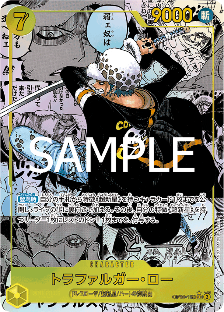 トラファルガー・ロー (Alternate Art)