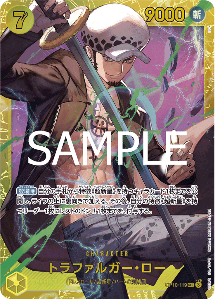 トラファルガー・ロー