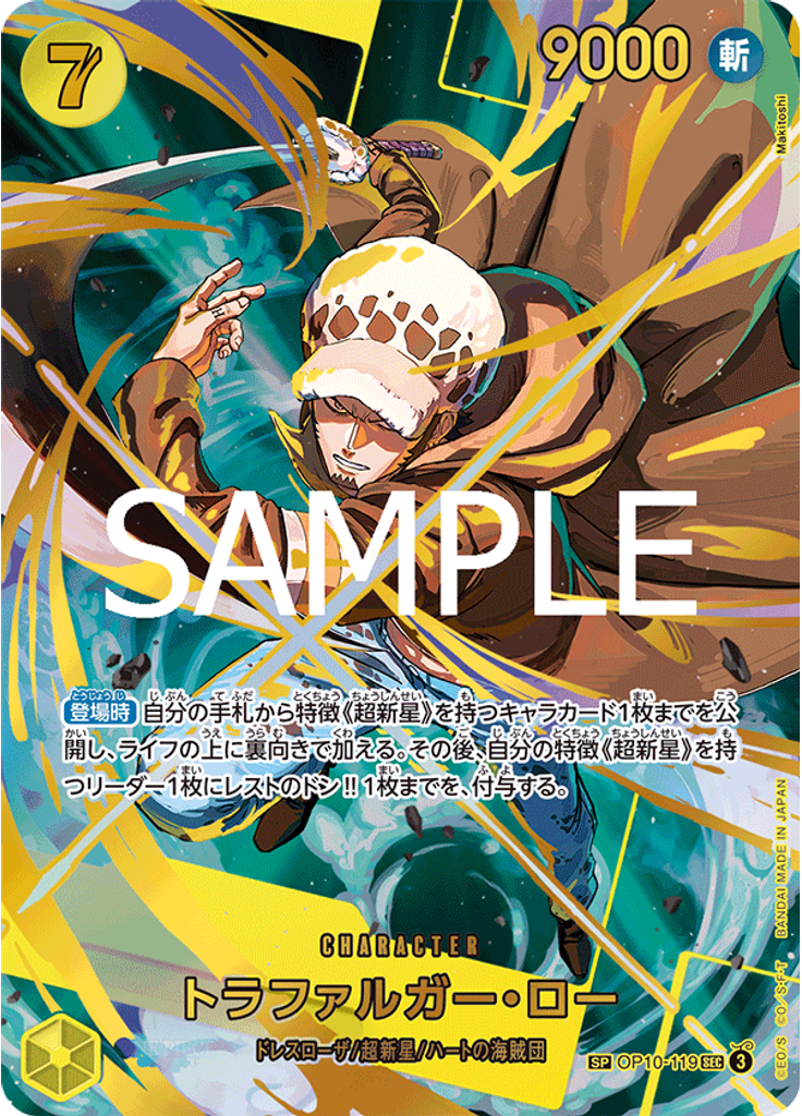 トラファルガー・ロー (Special Rare)