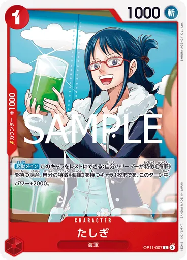たしぎ