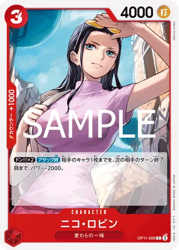 ニコ・ロビン