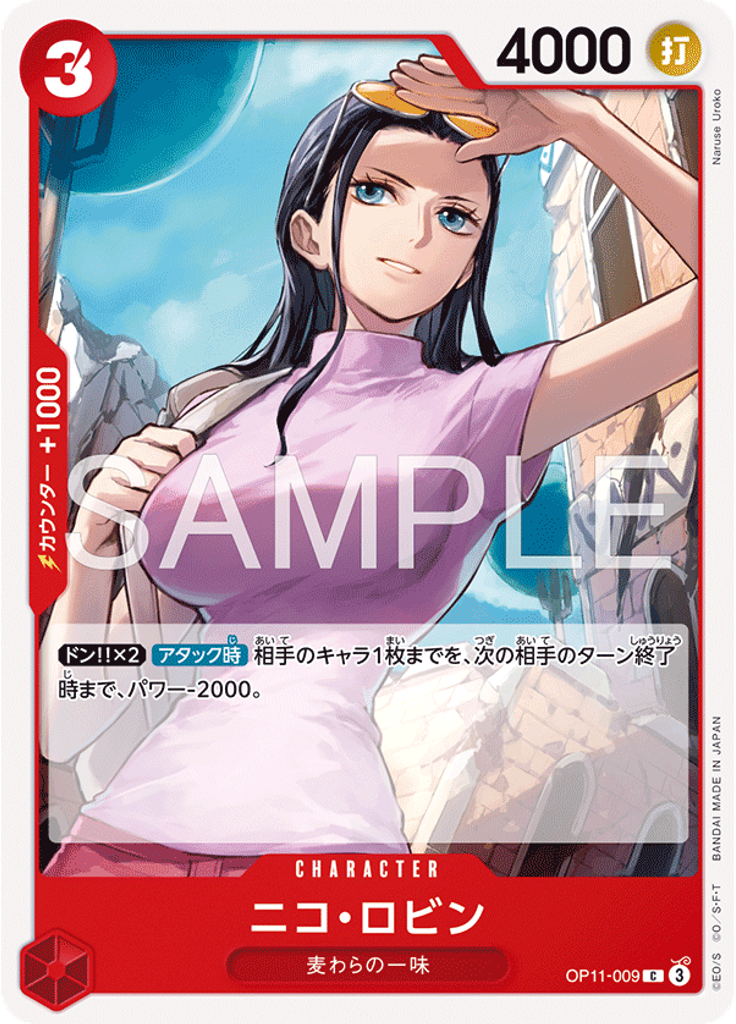 ニコ・ロビン (Reprint)