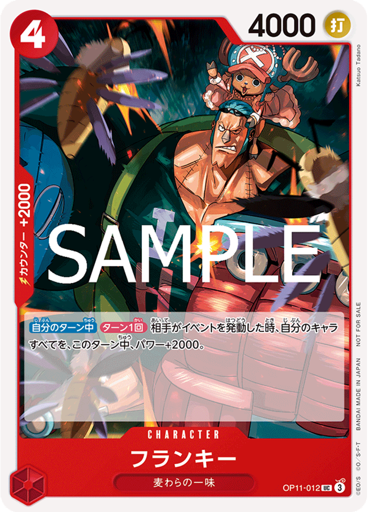 フランキー (Promo)