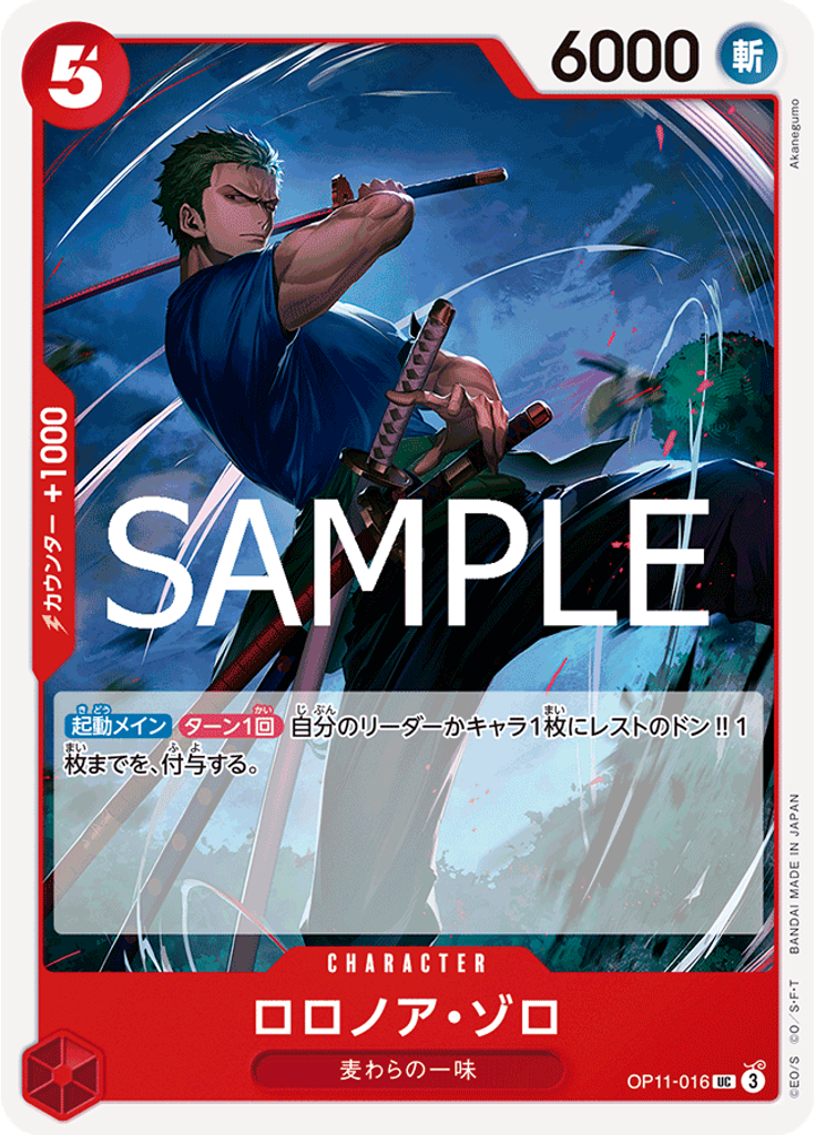 ロロノア・ゾロ