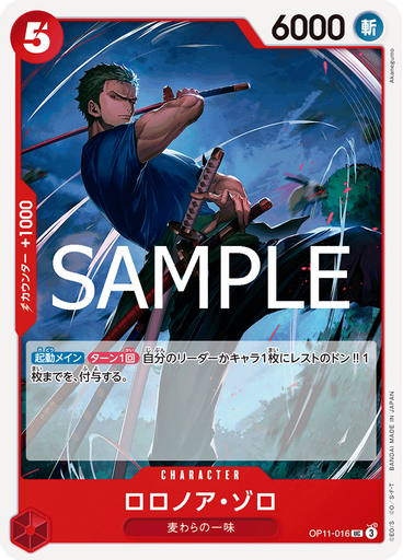 ロロノア・ゾロ