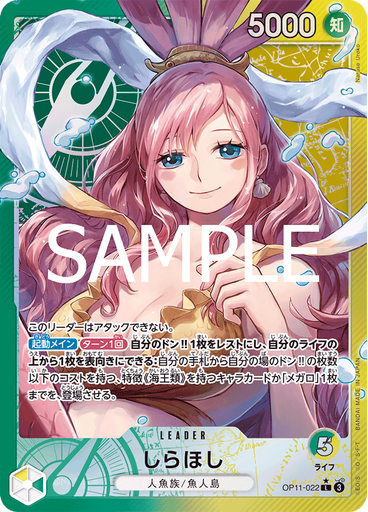 しらほし (Parallel)