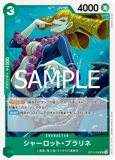 シャーロット・プラリネ