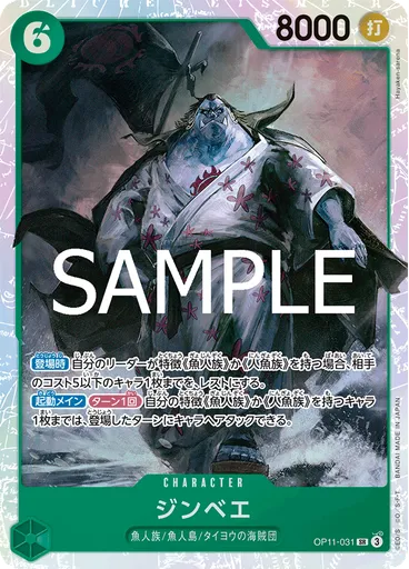 ジンベエ