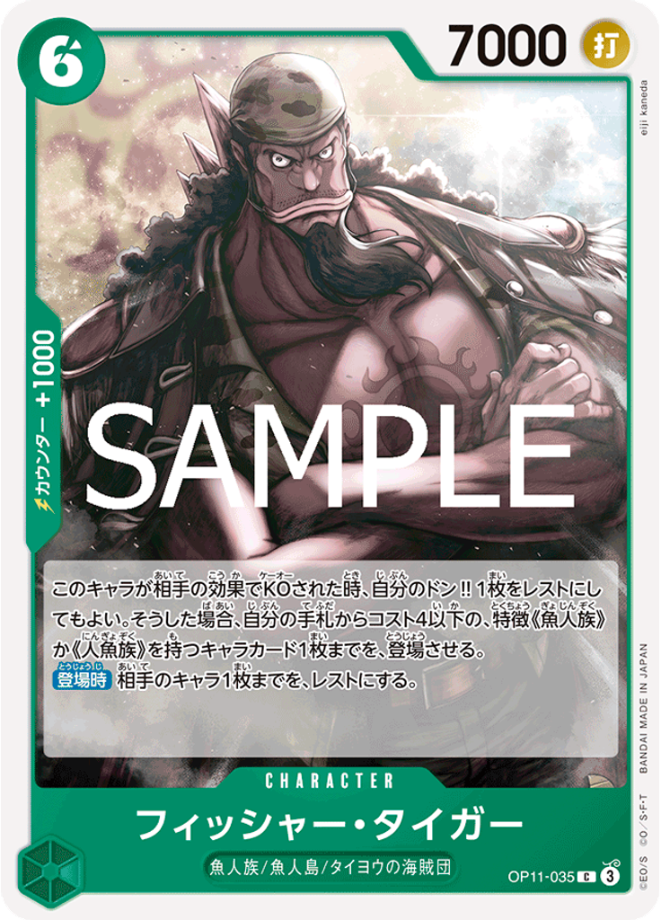 フィッシャー・タイガー