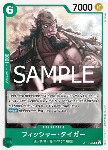 フィッシャー・タイガー