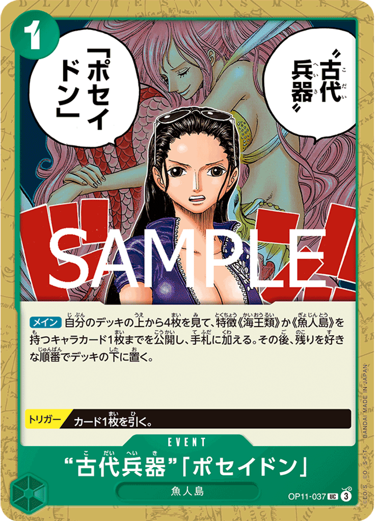 “古代兵器”「ポセイドン」