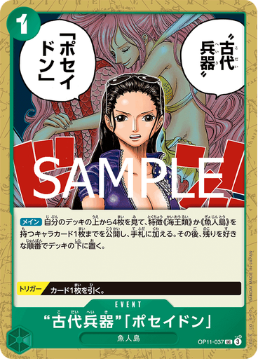 “古代兵器”「ポセイドン」