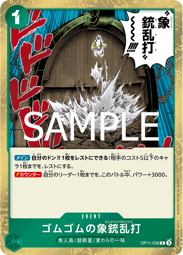 ゴムゴムの象銃乱打