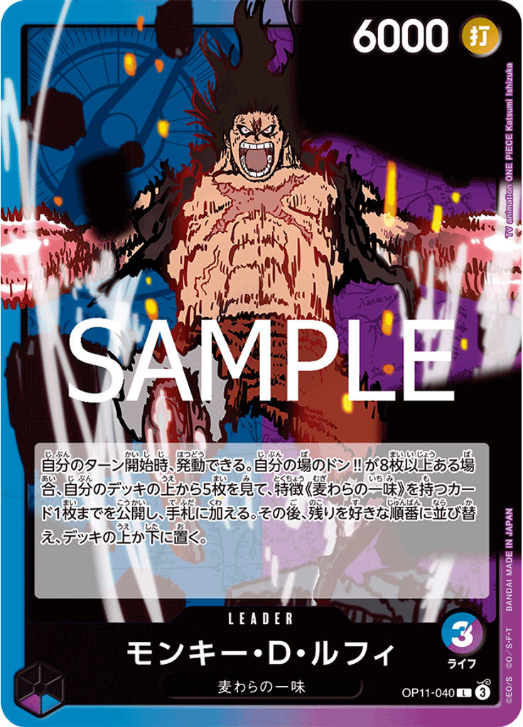 モンキー・Ｄ・ルフィ