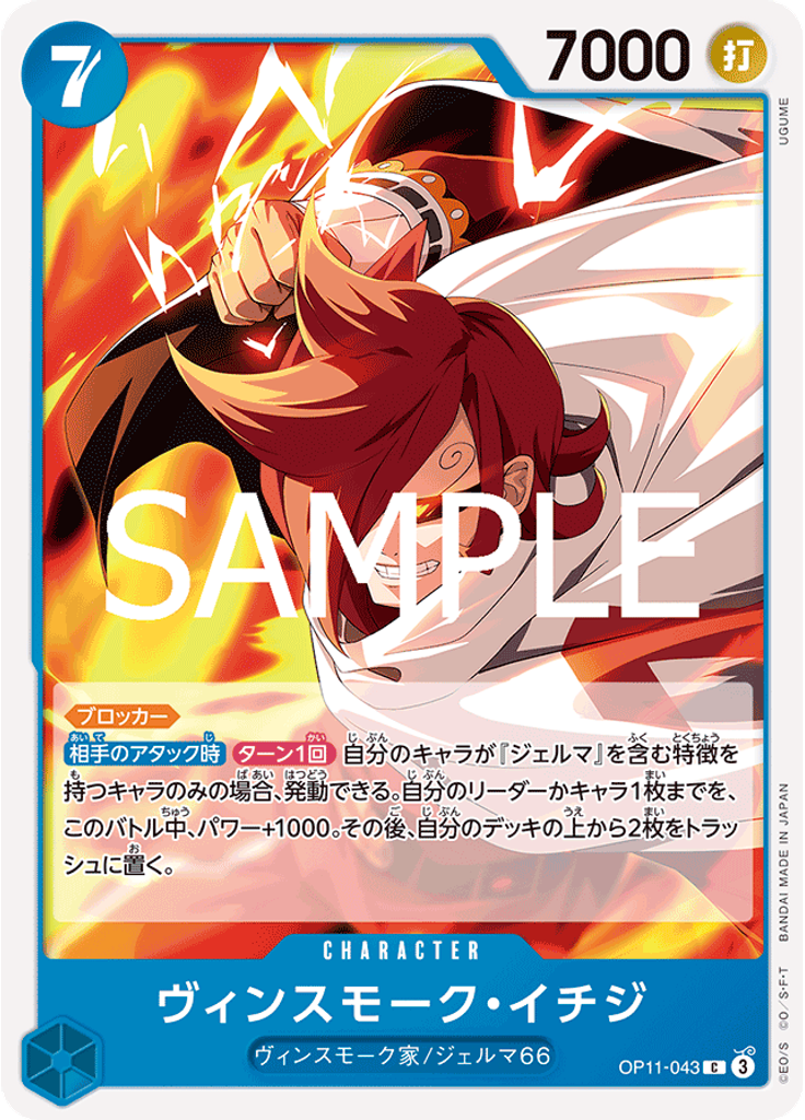 ヴィンスモーク・イチジ