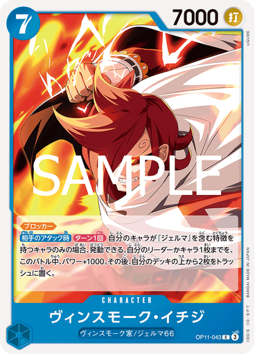 ヴィンスモーク・イチジ