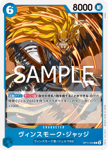 ヴィンスモーク・ジャッジ