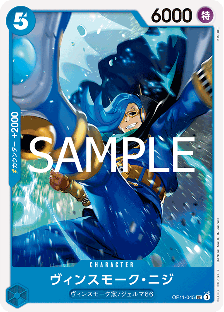 ヴィンスモーク・ニジ