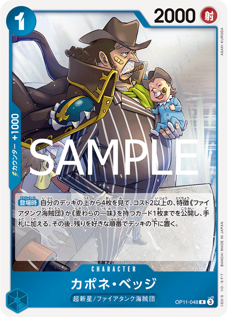 カポネ・ベッジ