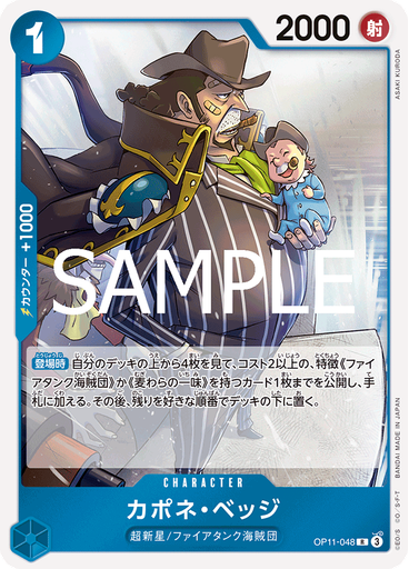 カポネ・ベッジ