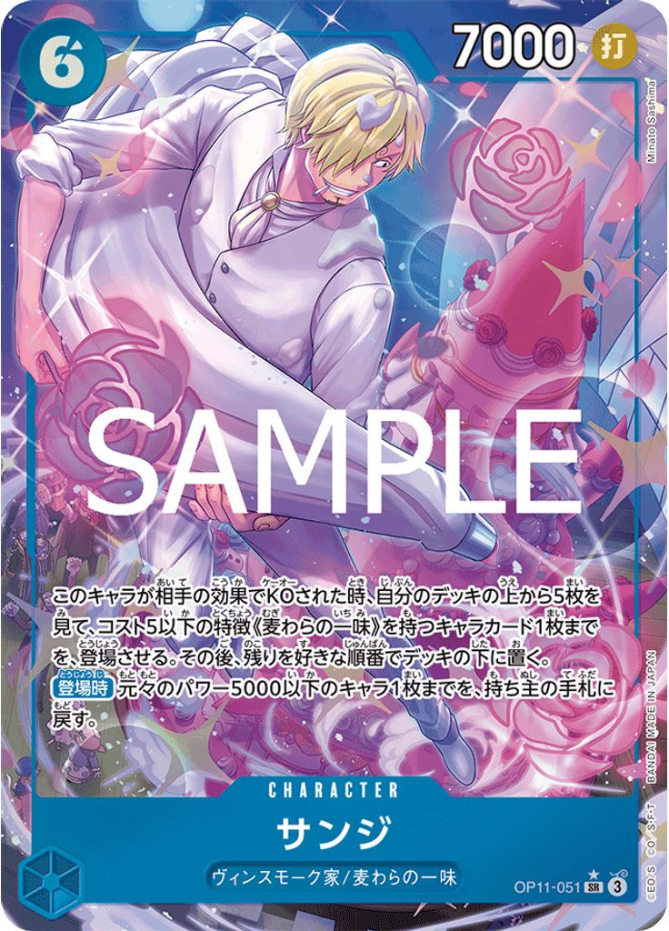サンジ (Parallel)