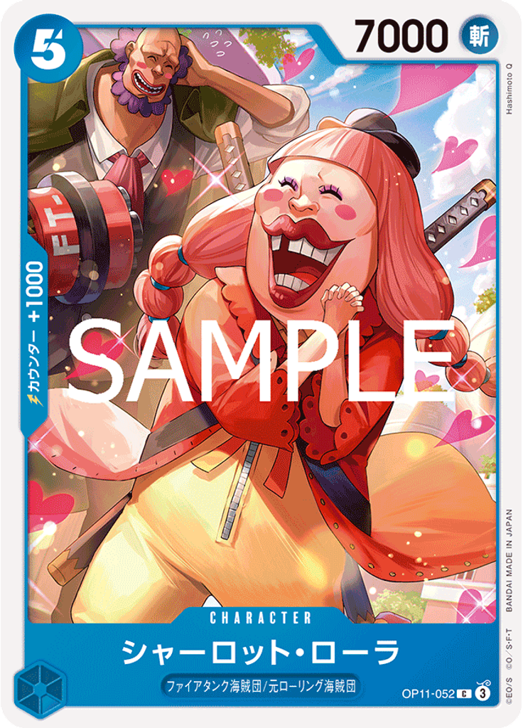 シャーロット・ローラ