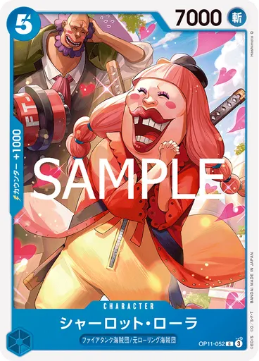 シャーロット・ローラ