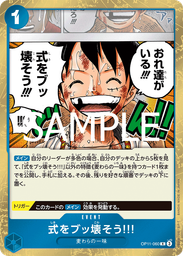 式をブッ壊そう!!!