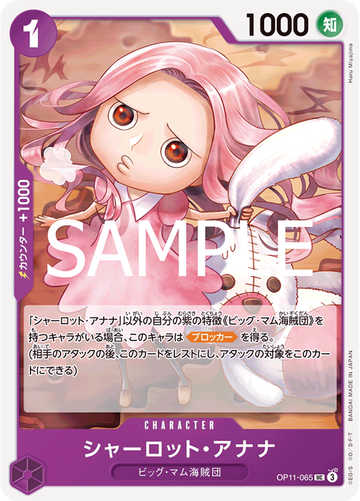 シャーロット・アナナ