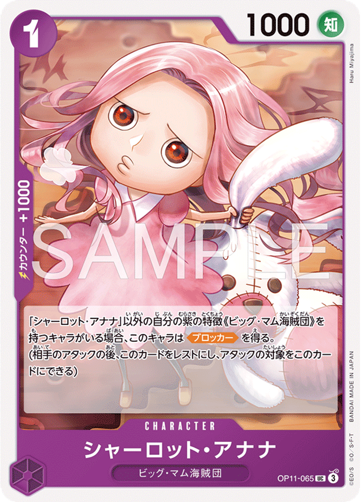 シャーロット・アナナ (Reprint)