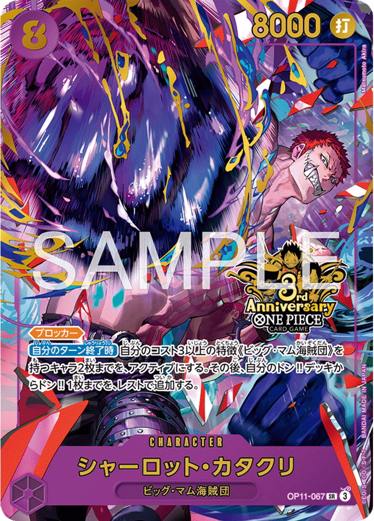シャーロット・カタクリ (Special Rare)