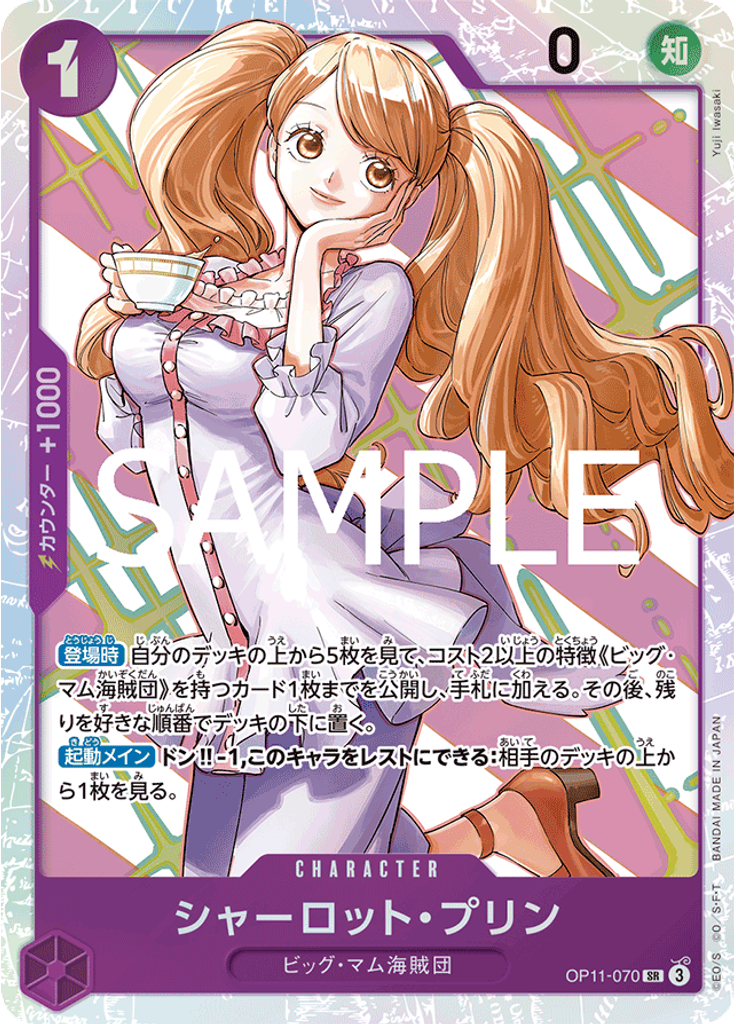 シャーロット・プリン