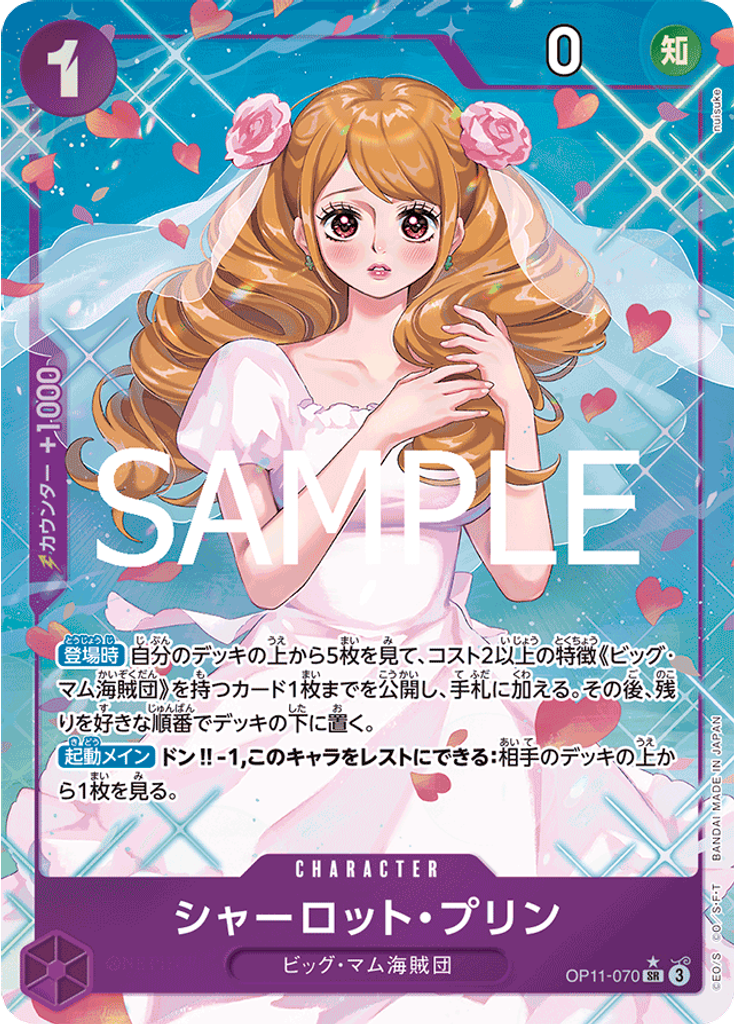 シャーロット・プリン (Parallel)