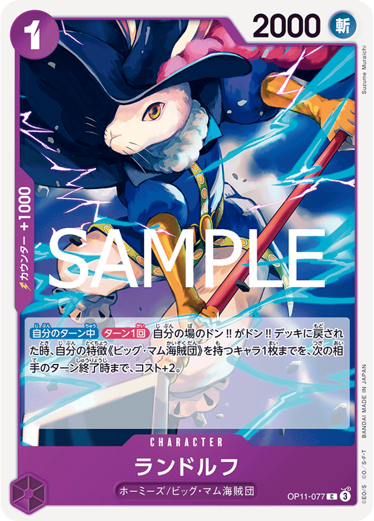 ランドルフ