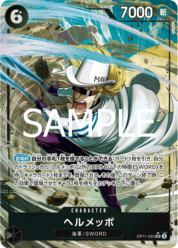 ヘルメッポ (Parallel)