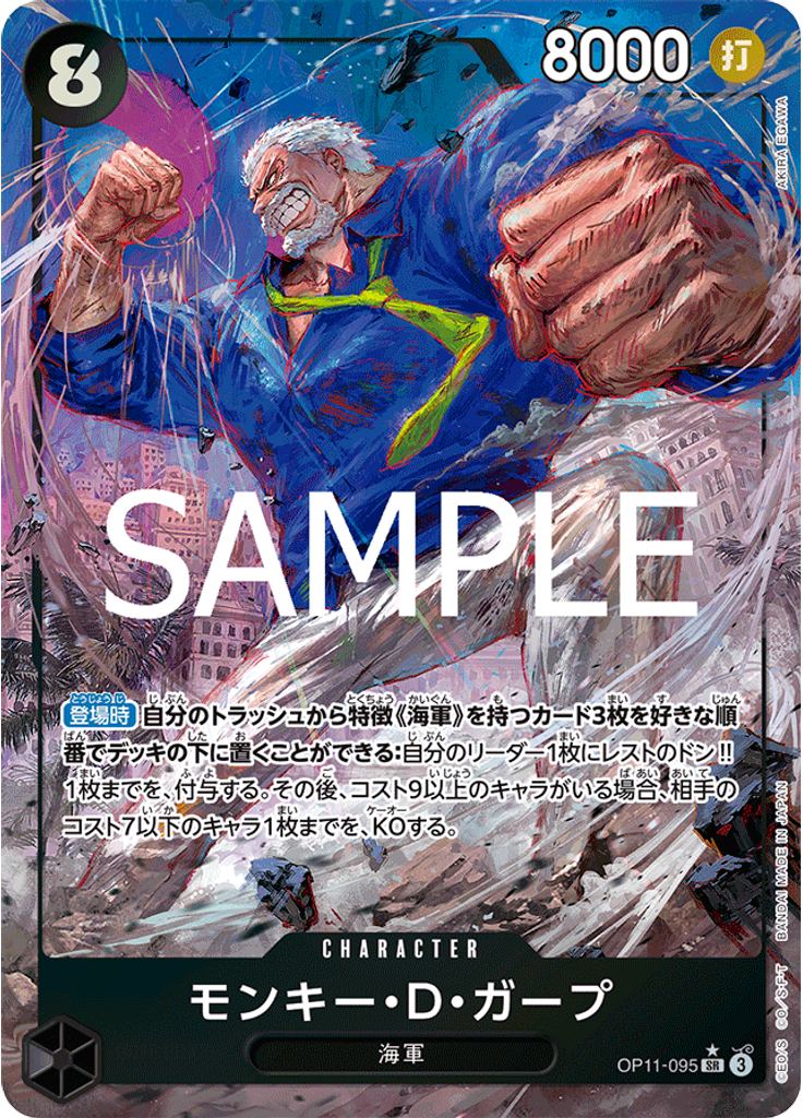 モンキー・D・ガープ (Parallel)
