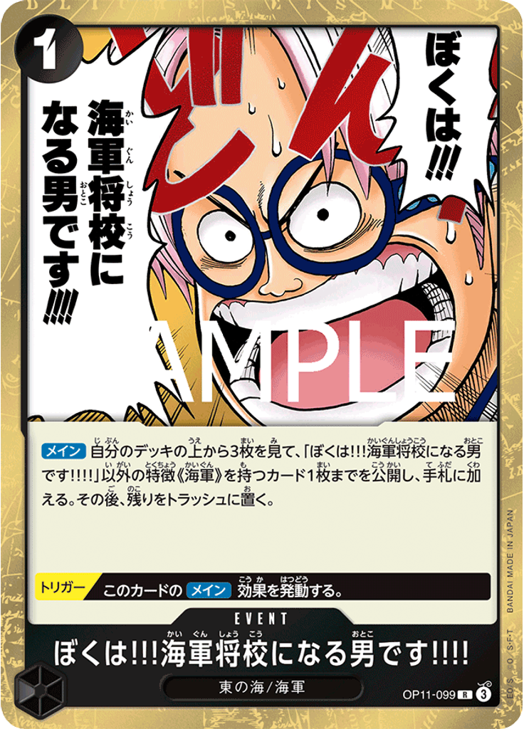 ぼくは!!!海軍将校になる男です!!!!