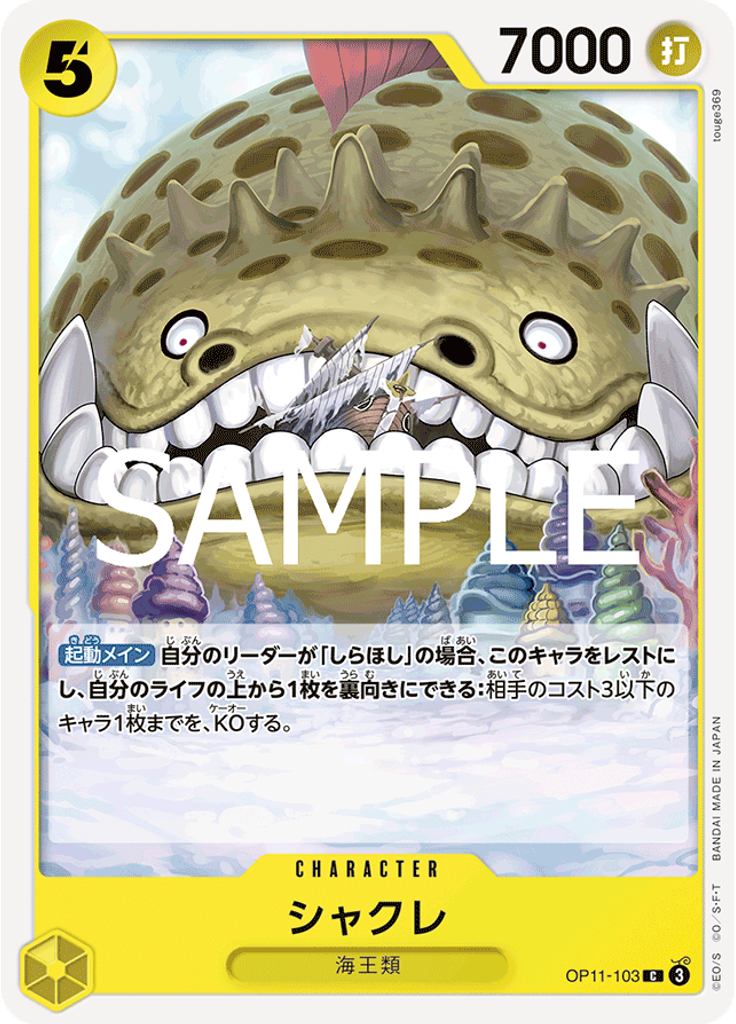 シャクレ