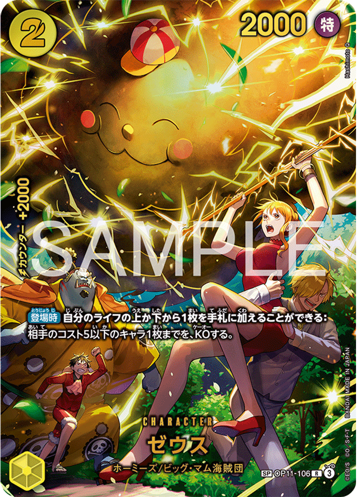 ゼウス (Special Rare)