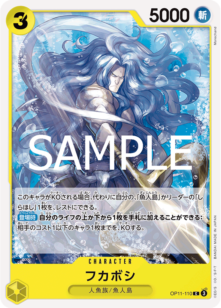 フカボシ
