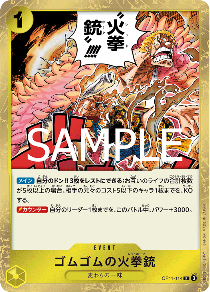 ゴムゴムの火拳銃