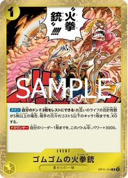 ゴムゴムの火拳銃