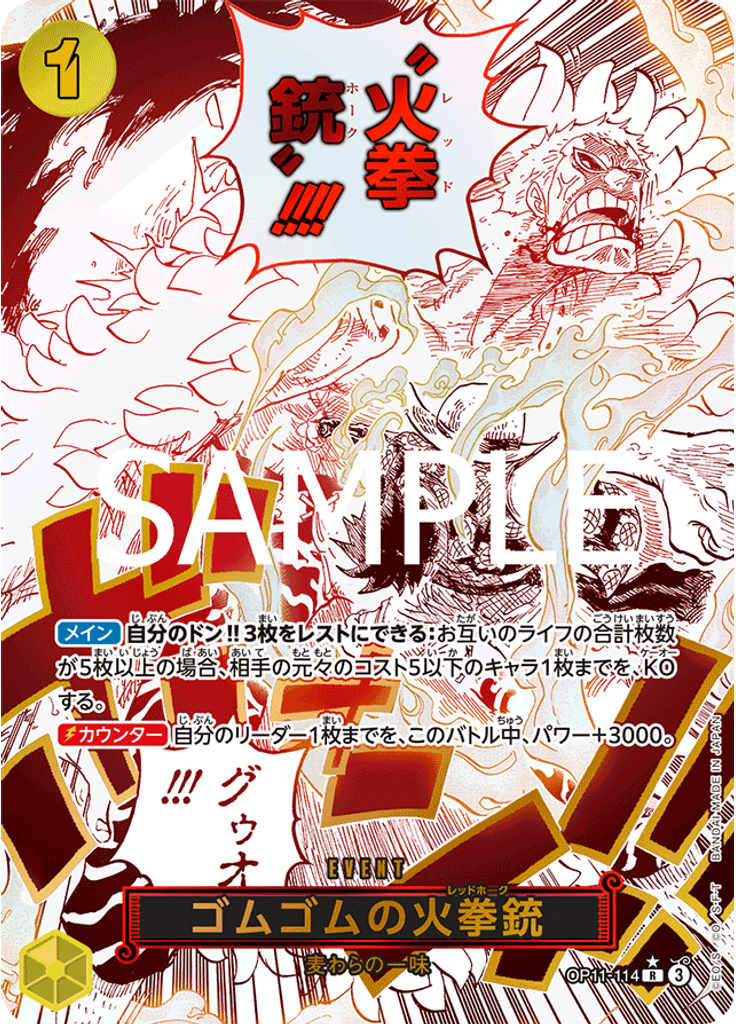 ゴムゴムの火拳銃 (Parallel)