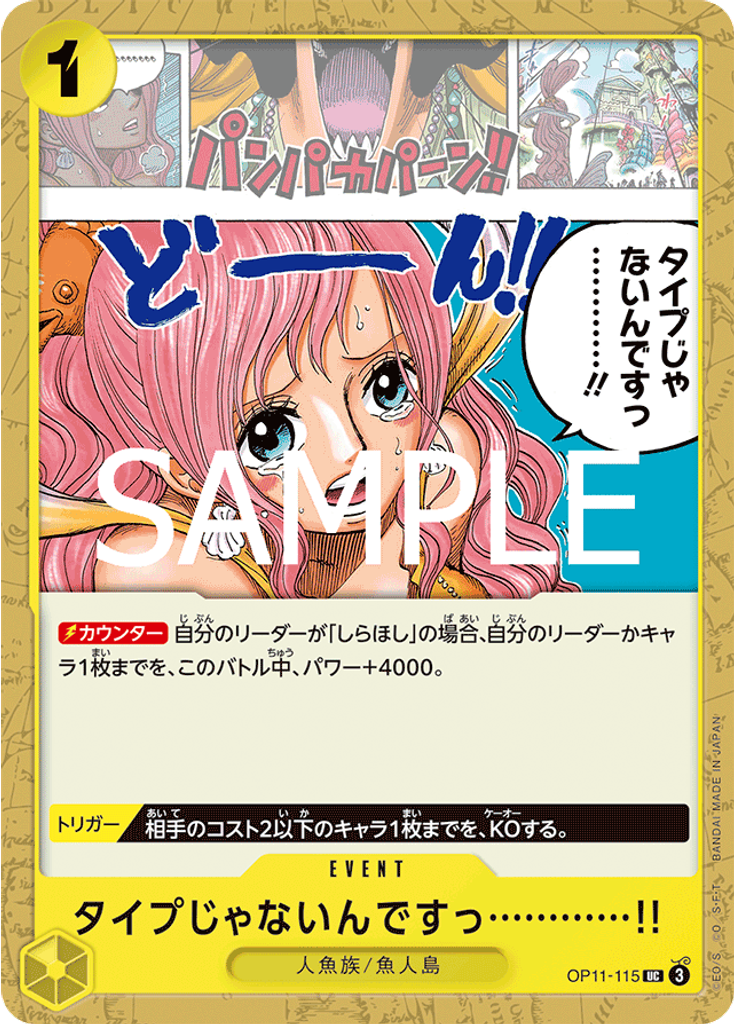 タイプじゃないんですっ…………!!