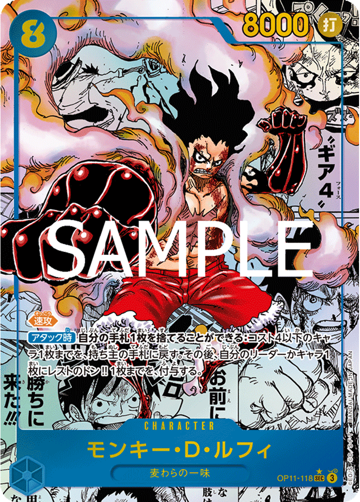 モンキー・Ｄ・ルフィ (Manga 2)