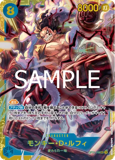 モンキー・Ｄ・ルフィ — A Fist Of Divine Speed