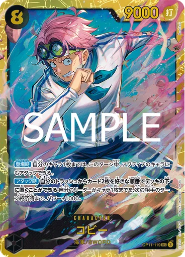 コビー — A Fist Of Divine Speed