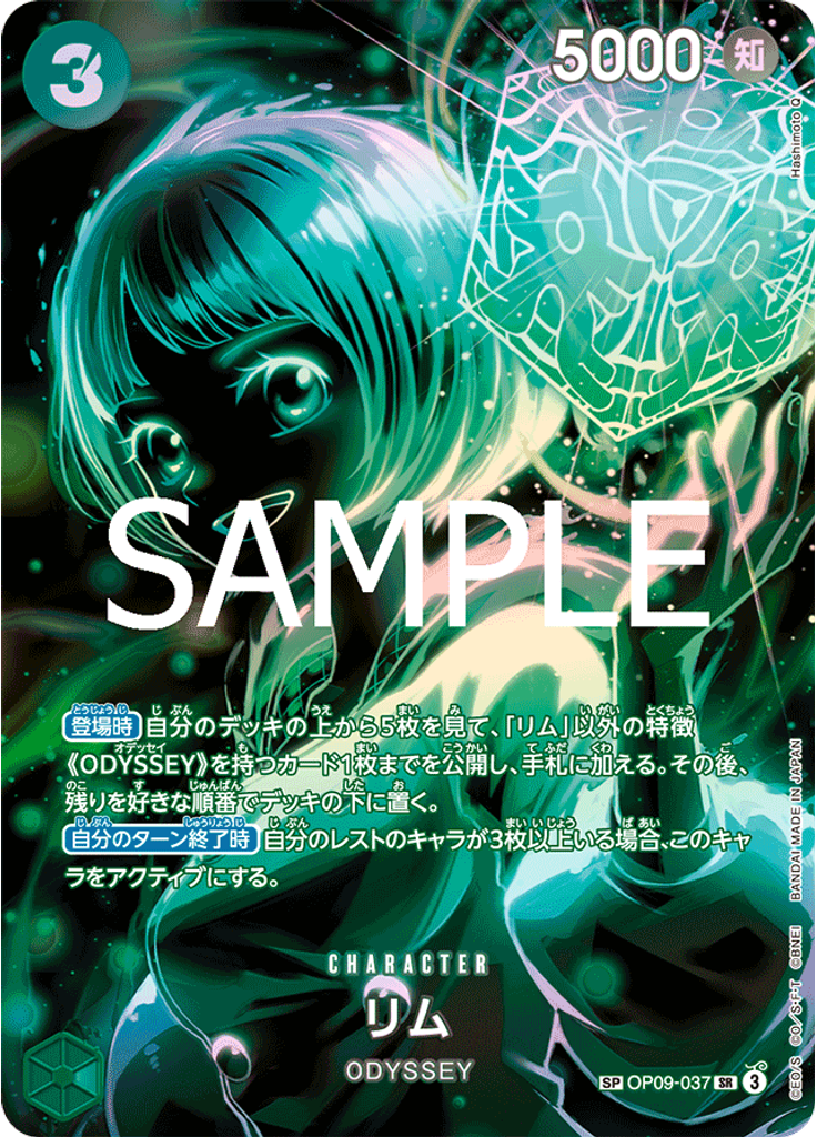 リム (Special Rare)