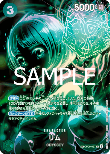 リム (Special Rare)