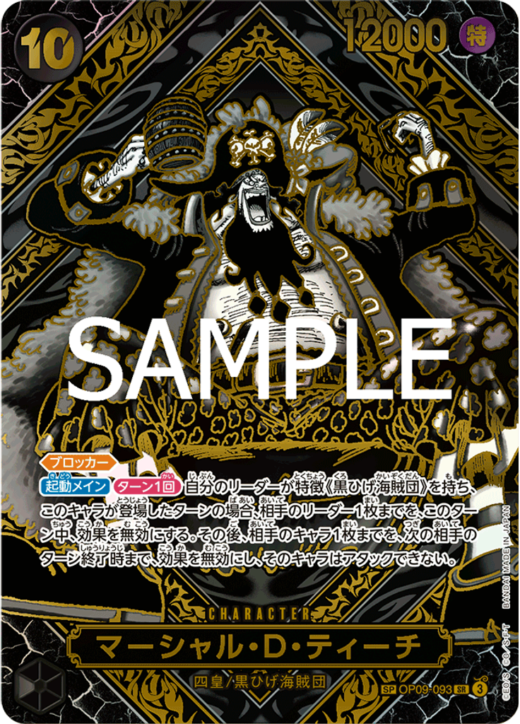 マーシャル・D・ティーチ (Silver)